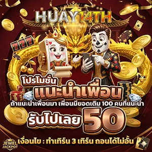 แทงหวย 14