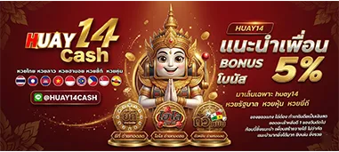 14หวย